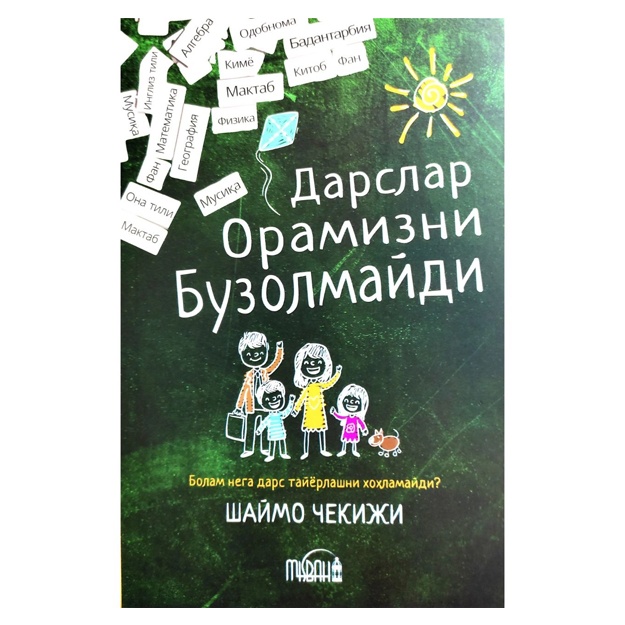 Shaymo Chekiji: Darslar oramizni buzolmaydi