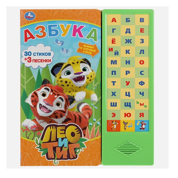 "Umka". Azbuka. Leo i Tig (33 zvukovie knopki)