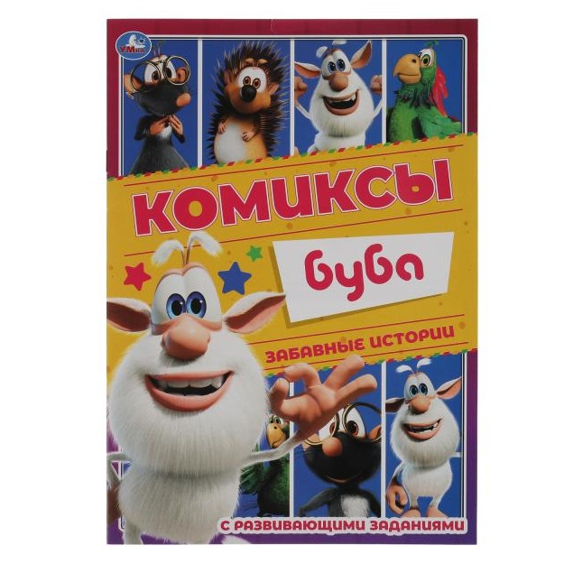 Zabavnie istorii. Komiksi. Buba. 200x280mm, 16 str. Umka v kor.50sht