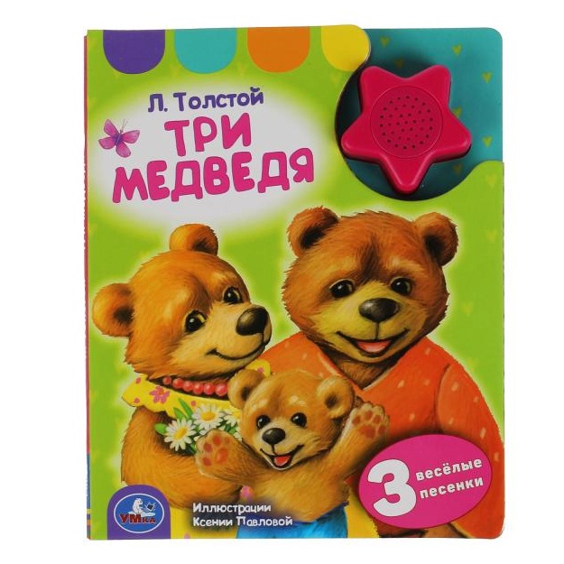 L. Tolstoy. Tri medvedya (1 kn.-zvezdochka 3 pes.)