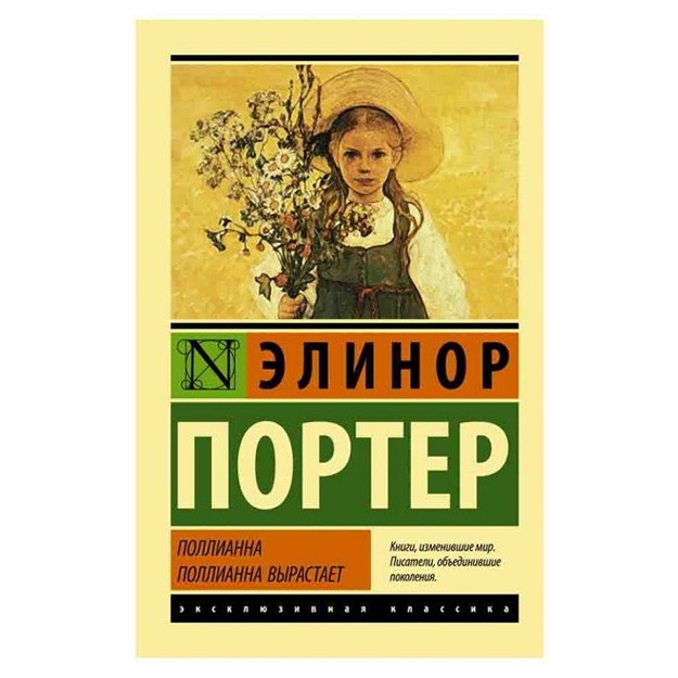 Porter Elinor Xodjman: Pollianna virastaet