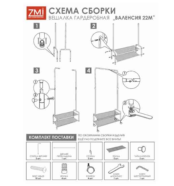 Вешалка для одежды ЗМИ Валенсия 22М серый металлик