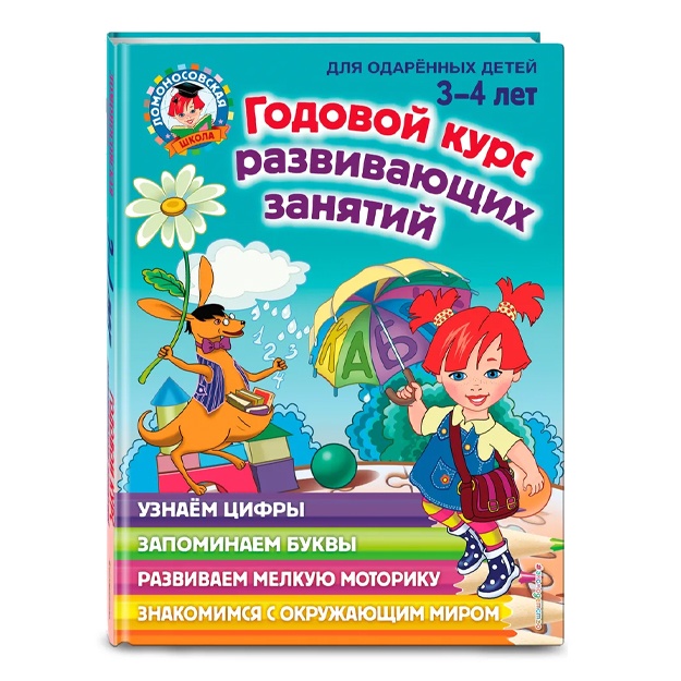 Volodina Nataliya Vladimirovna: Godovoy kurs razvivayuschix zanyatiy: dlya detey 3-4 let