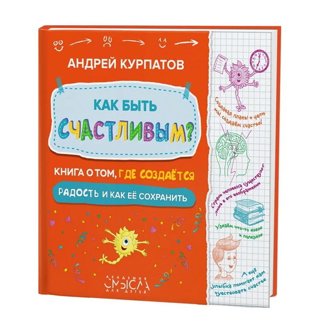 Kak bit schastliv.Kniga o tom, gde sozdaet.radost