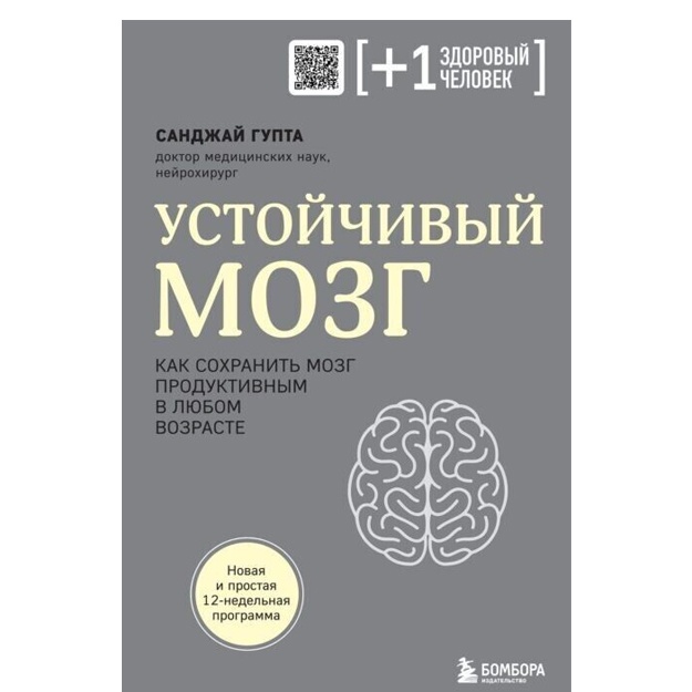 Ustoychiviy mozg. Kak soxranit mozg produktivnim v lyubom vozraste