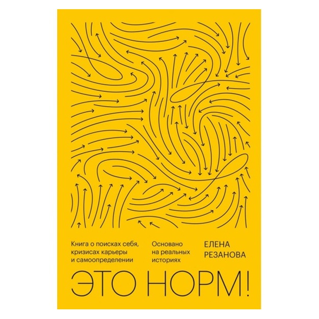 Elena Rezanova: Eto norm!. Yelena Rezanova