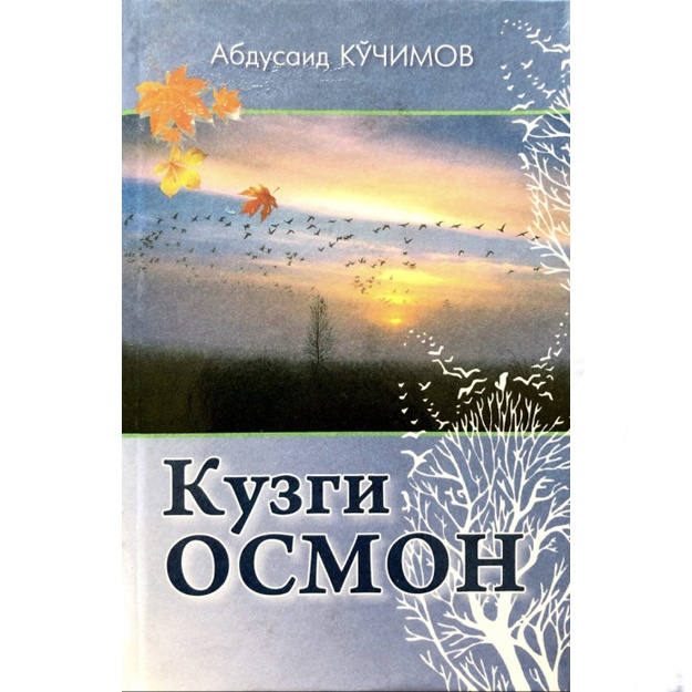 Кучим кучимов. Кучим кучимов