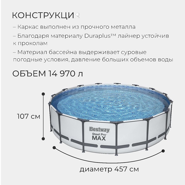 Бассейн, комплект 457 х 107 см 56488