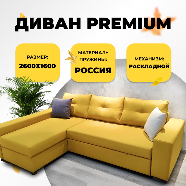 Купить Диван Premium в Узбекистане - в рассрочку | olcha