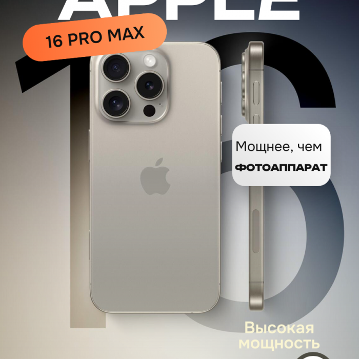 Купить Apple iPhone 16 Pro Max в Узбекистане - в рассрочку | olcha