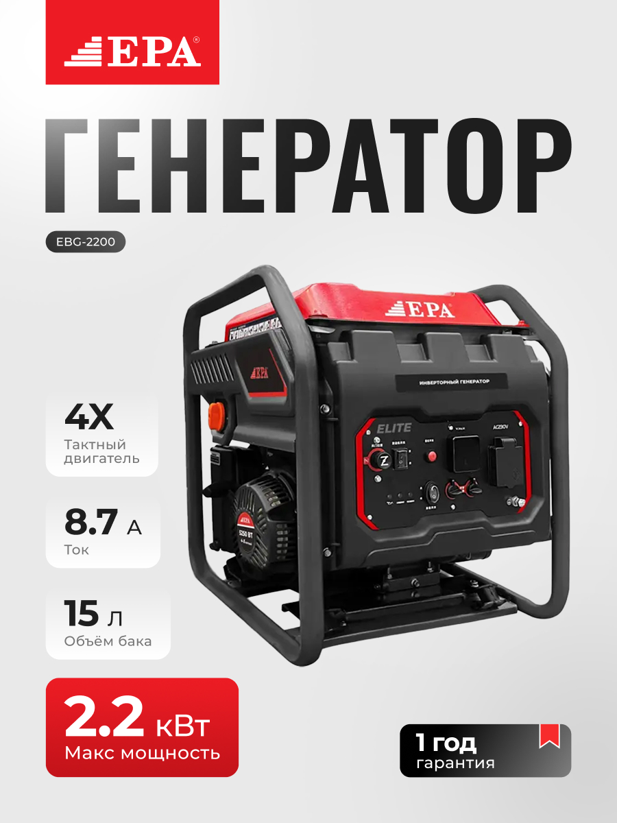 Генератор бензиновый EPA EBG-2200 2200вт