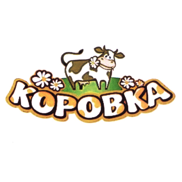 Товары бренда Коровка  